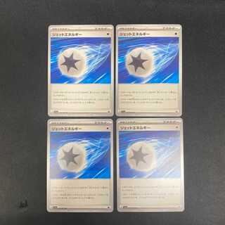 ジェットエネルギー　sv1a　072/073　４枚セット　管理02