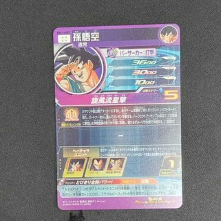 Sun Wukong BM11-ASEC Management 02