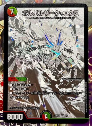 Borbalzak Ex (Superdeck spec.) SR S5/S5 Kami Art