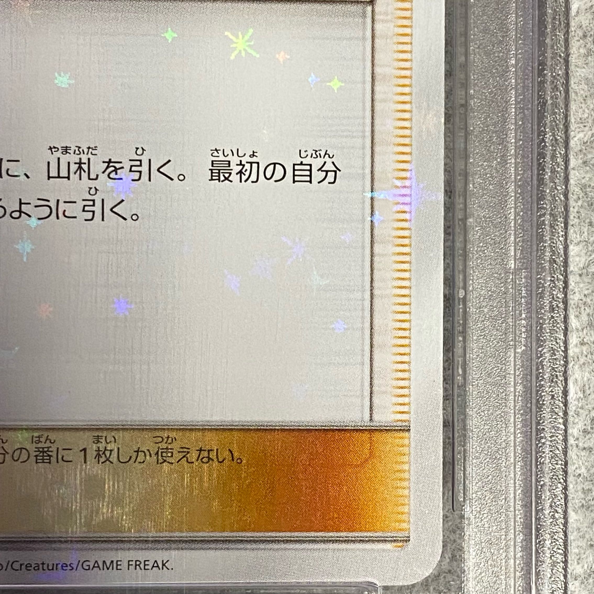 PSA10] Lillie PROMO 080/SM-P