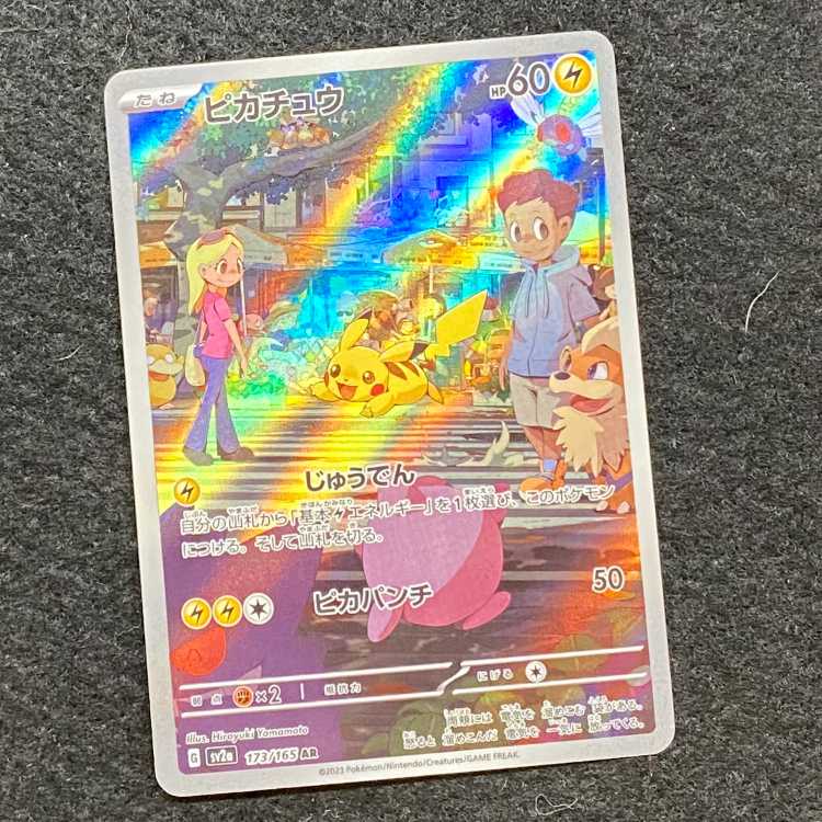Pikachu AR 173/165