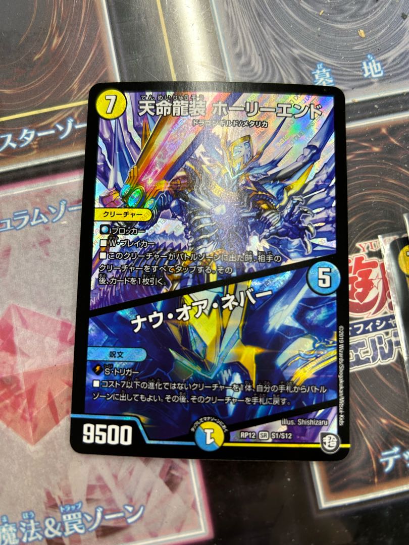 Tenmei Ryuzo Holy End/Now or Never SR S1/S12