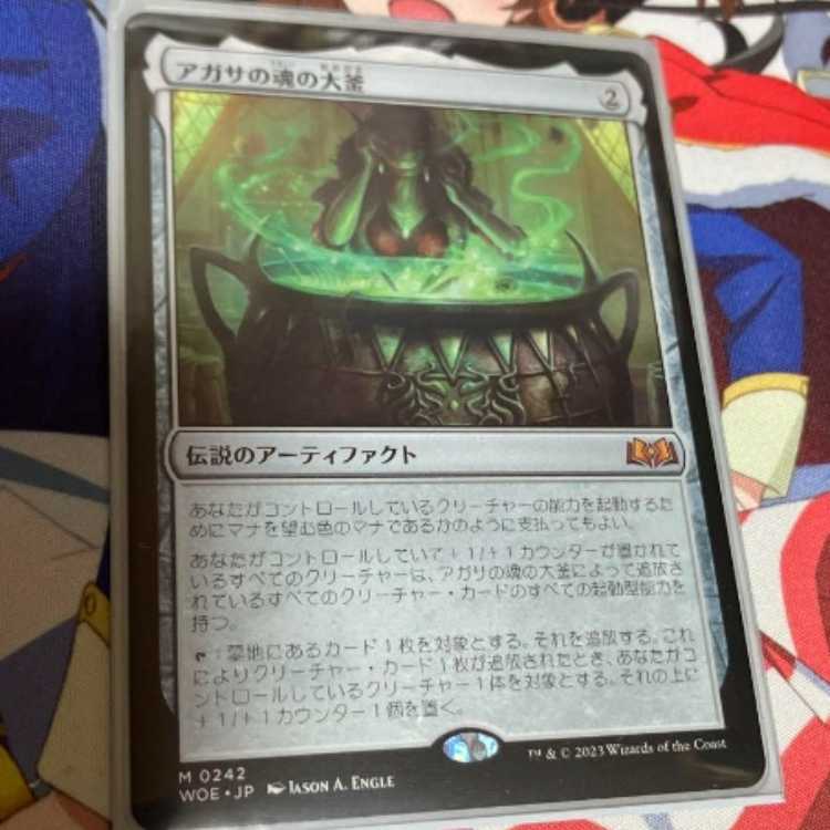 mtg アガサの魂の大釜