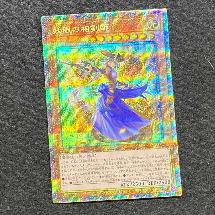 The Iris Swordsoul Prismatic Secret Rare DAMA-JP009
