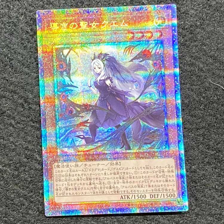 Saint Quem of Guidance Prismatic Secret Rare CYAC-JP011