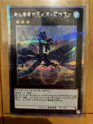 遊戯王 プリズマ　Ｎｏ.１７ リバイス・ドラゴン（アストラル文字仕様）