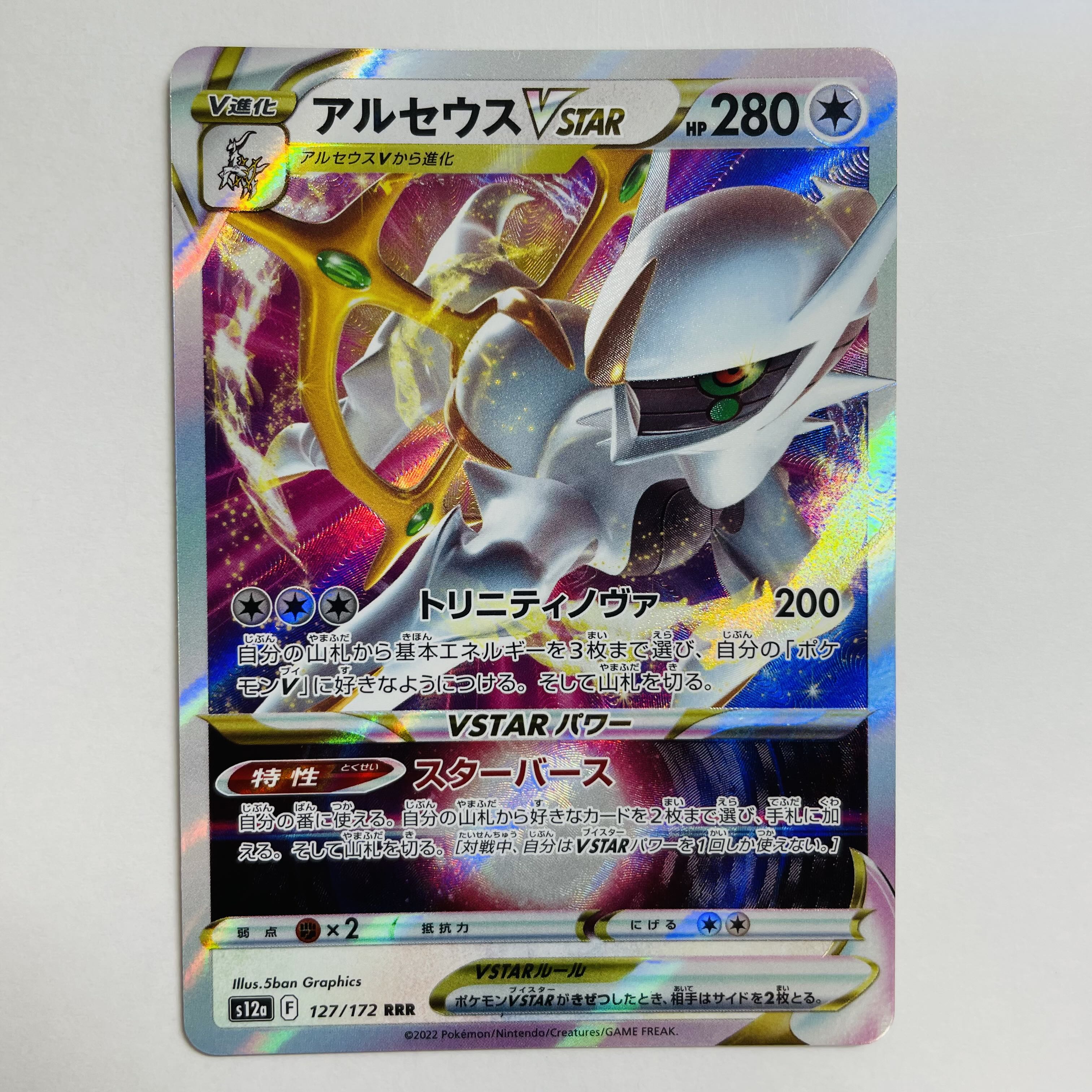 ArceusVSTAR RRR 127/172