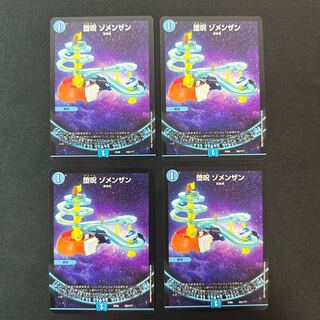 堕呪 ゾメンザン 293/???