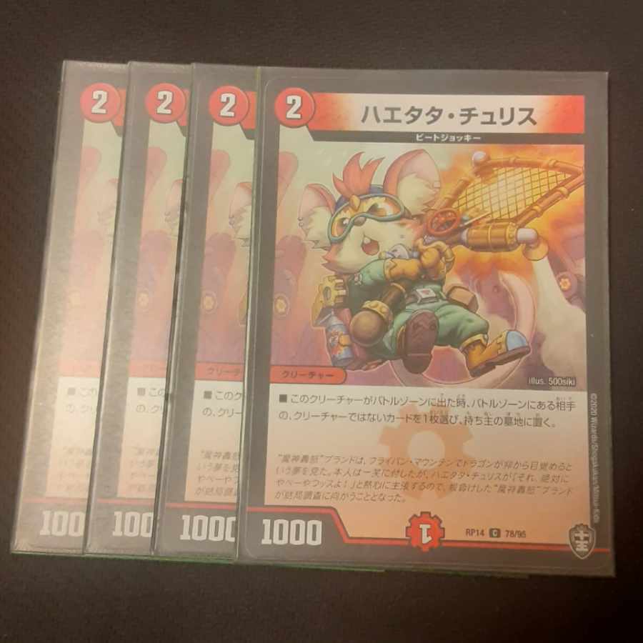 Haetata Chu Squirrel