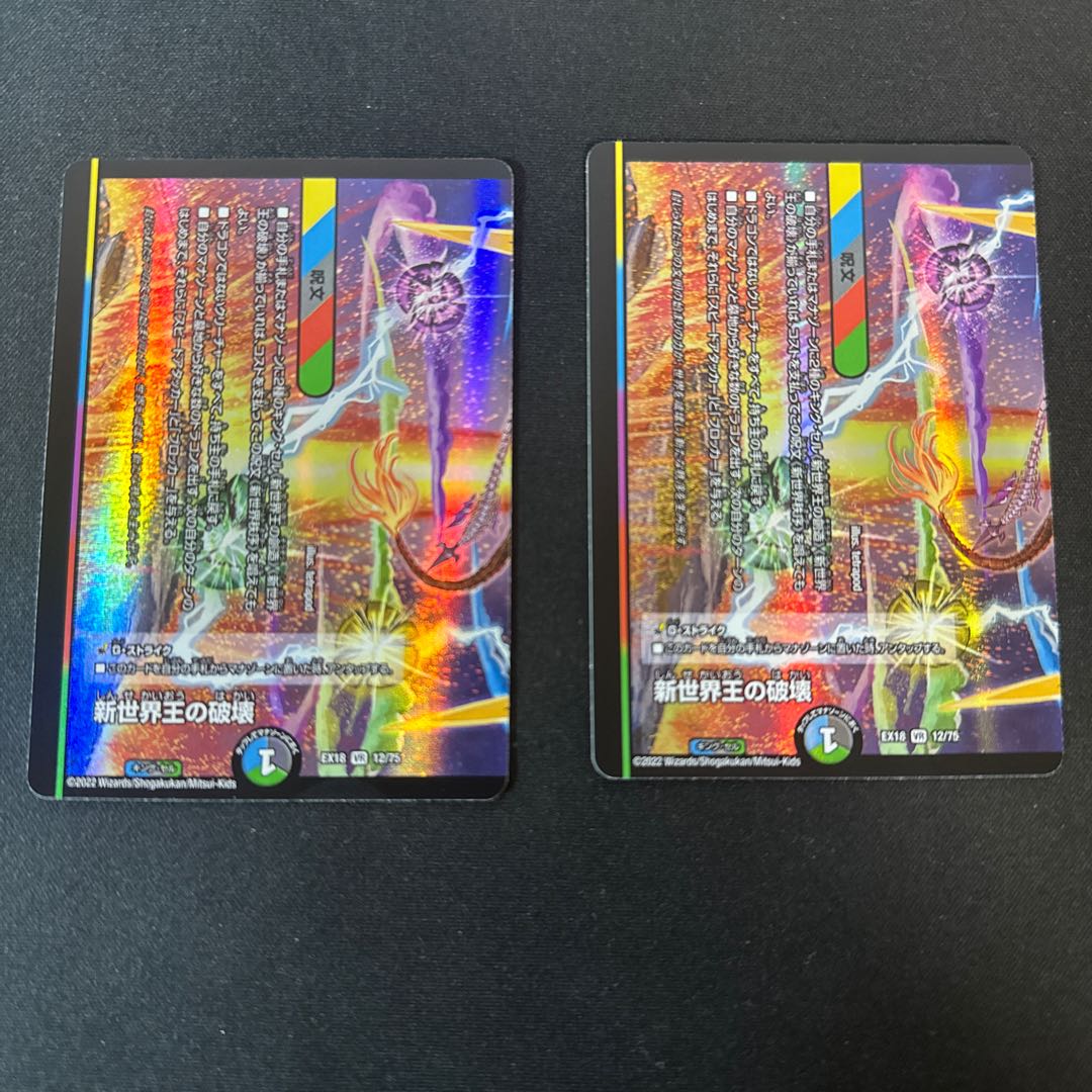 Destruction of the New World King｜New World Order (lower) VR 12/75