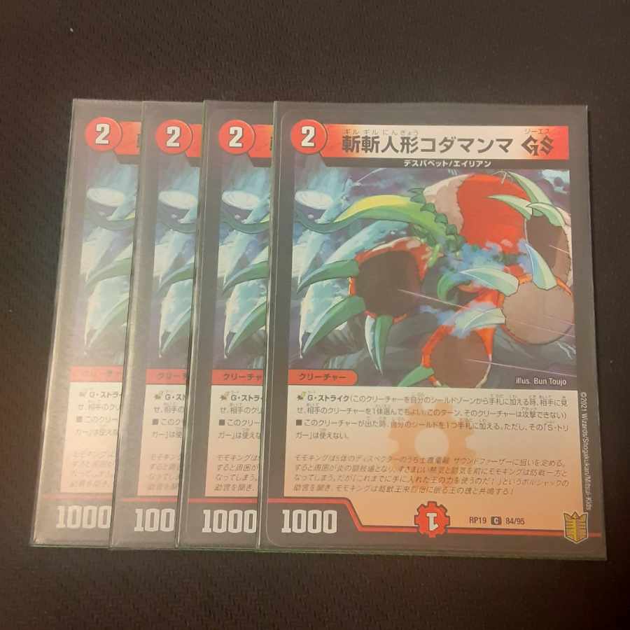 Zanzan doll Kodamanma GS