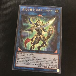 混沌の戦士 カオス・ソルジャー UR