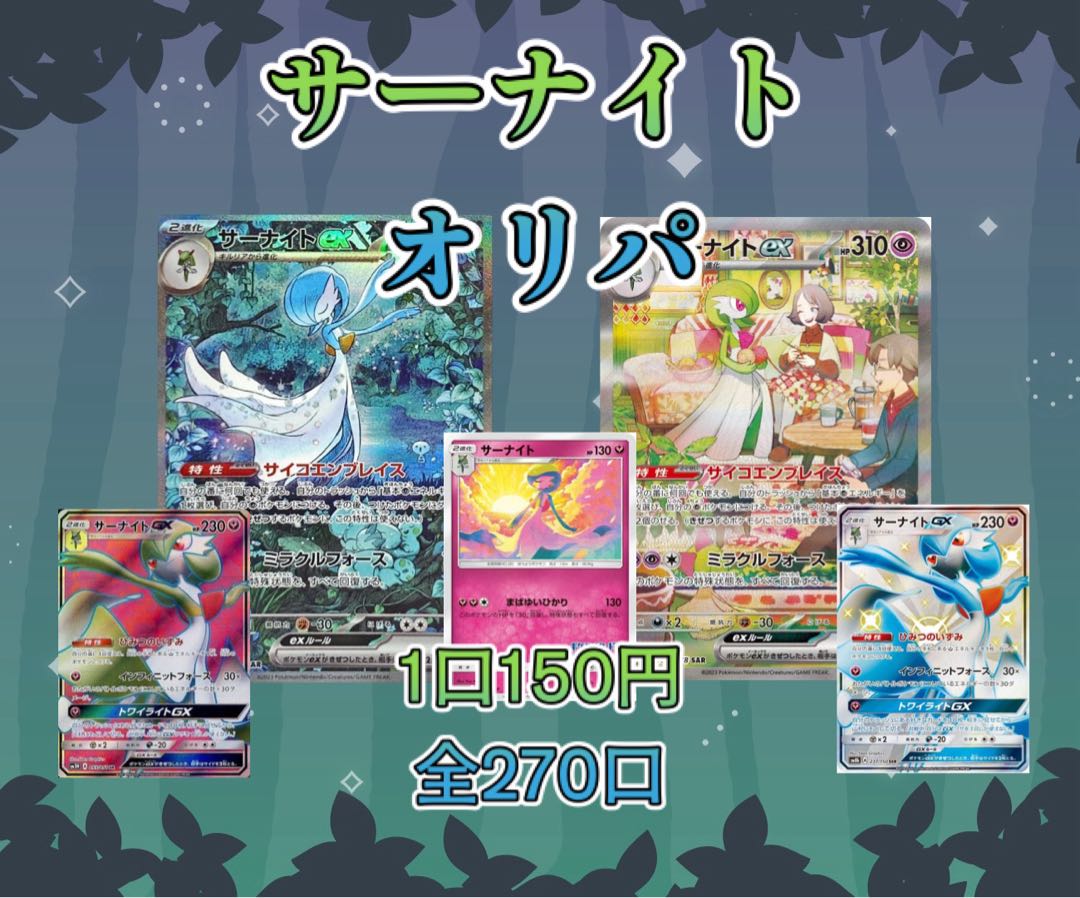 Sold Out] Gardevoir Oripa: 150 yen per unit, 270 units in total