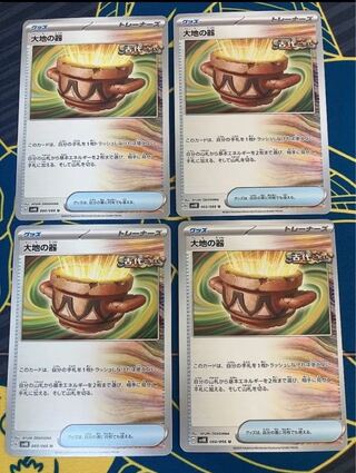 大地の器 U 060/066