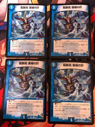 龍脈術 落城の計 C 41/55