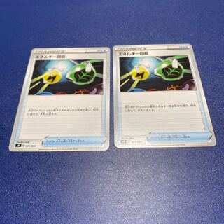 ポケモンカード エネルギー回収 2枚