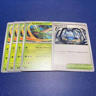 ポケモンカード ストライク フルメタルラボ