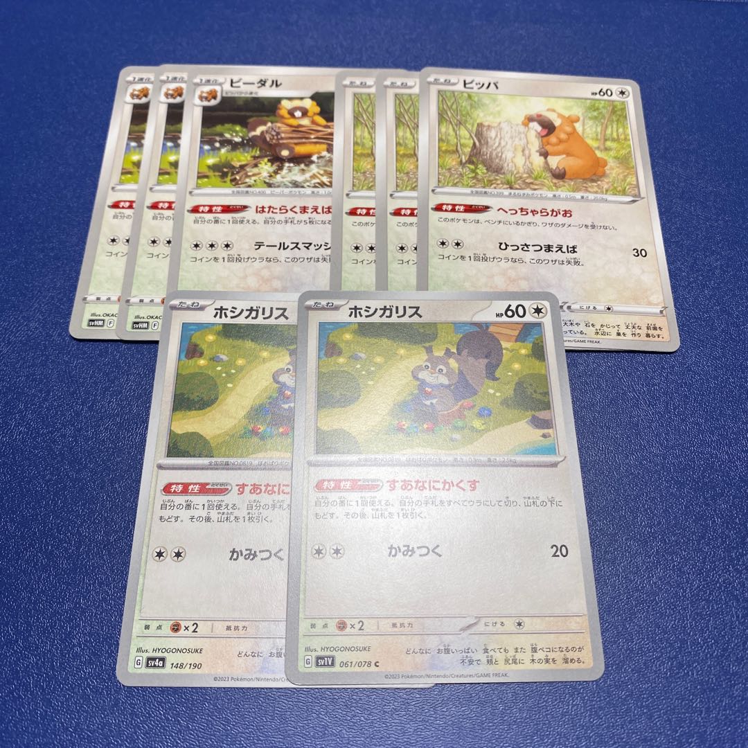 Pokémon card Bibarel Bidoof Skwovet