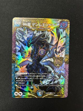 ∞Eternal Dragon Gemm Emperor KGM 2/112