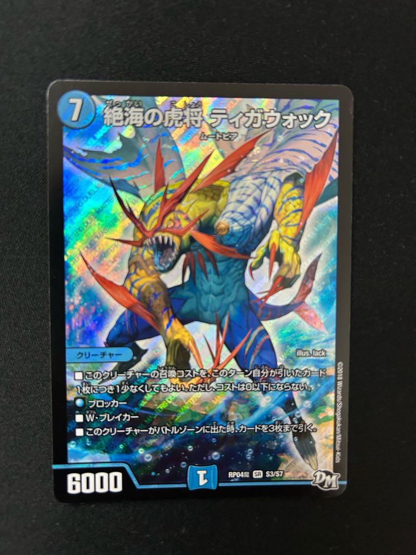 Zetsu Umi no Tora Shogun Tigawok SR S3/S7