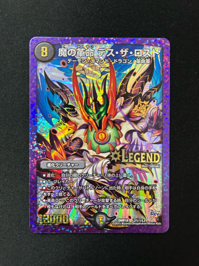 魔の革命 デス・ザ・ロスト SE L2(秘)1/L2 1枚