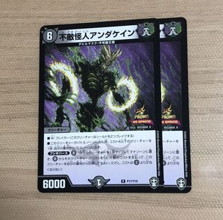 不敵怪人アンダケイン　2枚