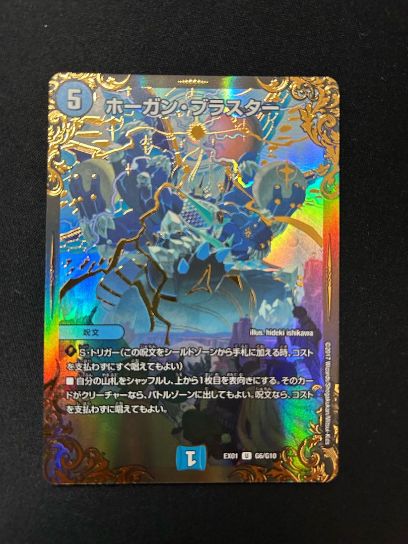 Hogan Blaster (Ultra Golden Card Spec.) U-foil G6/G10