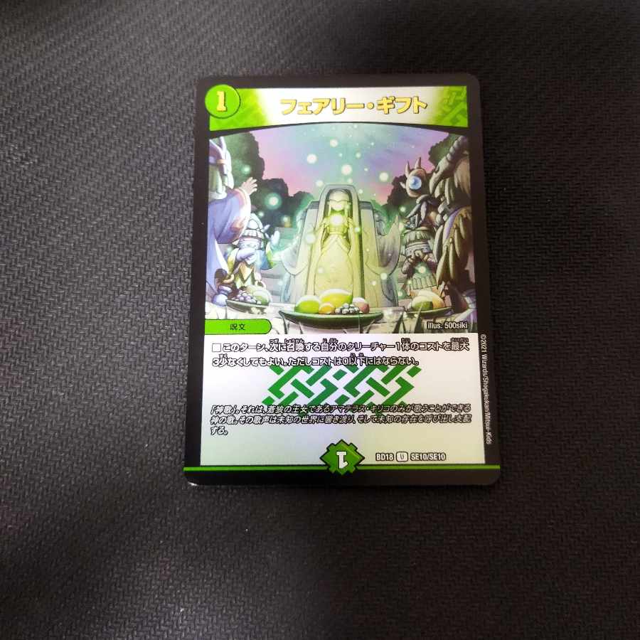 フェアリーギフト　ホイル　