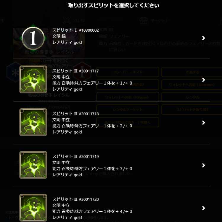 One spirit that can be taken from Raysil, the leader of the battlefield.