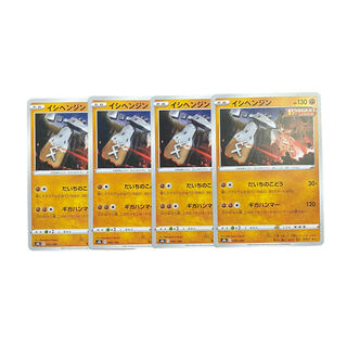 1867 [Pokémon Cards] Stonjourner 4-card set