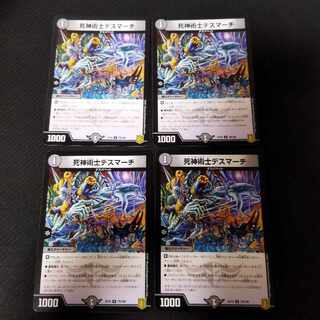 死神術士デスマーチ U 4枚