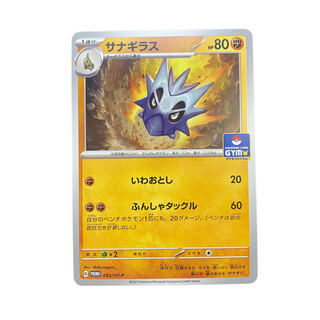 1870【ポケモンカード】サナギラス　093/SV-P