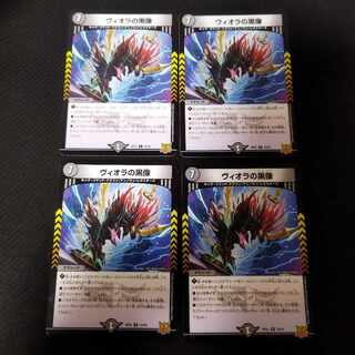 ヴィオラの黒像 R 4枚