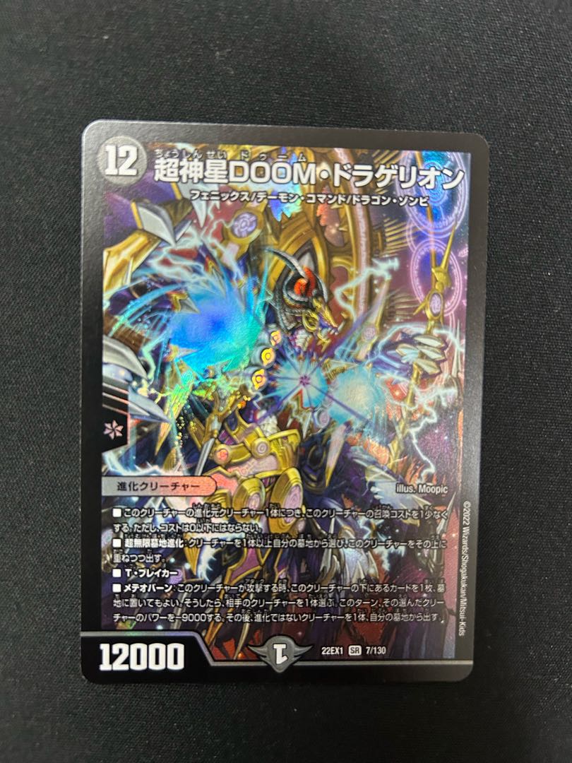 Psychic God Star DOOM Dragellion SR 7/130