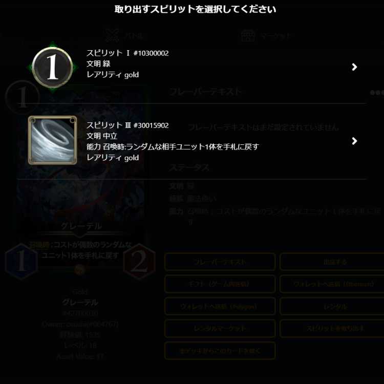 【2個セット】グレーテルから取り出せるスピリット