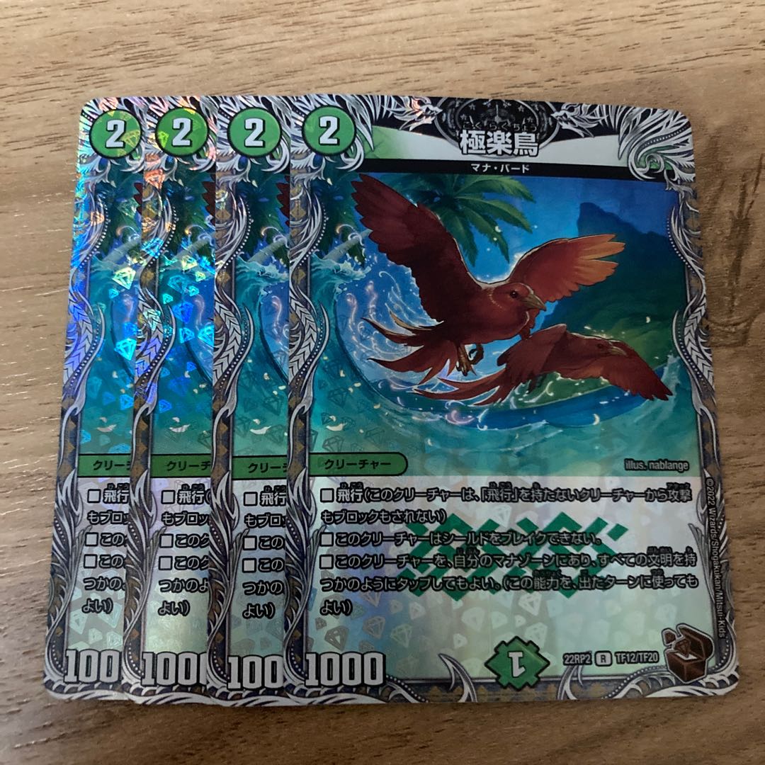 Birds of Paradise (Copper Treasure) R-foil TF12/TF20