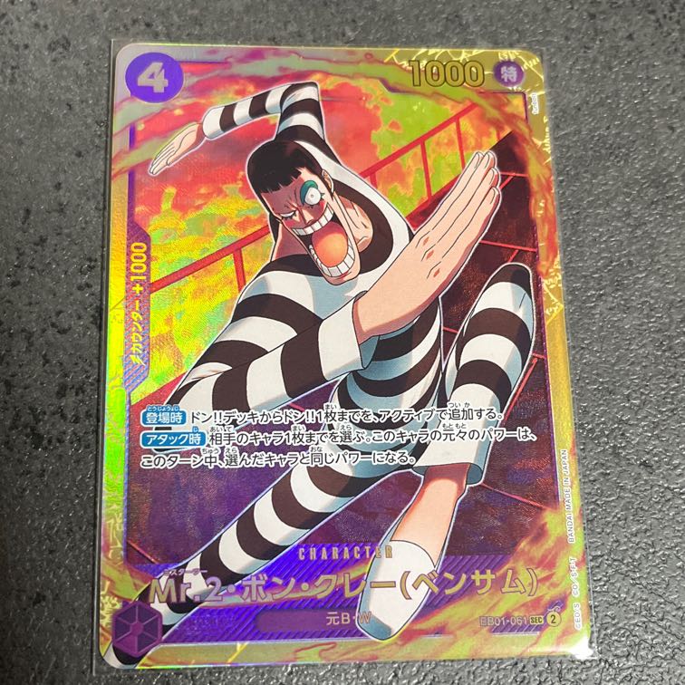 Mr.2 Bon Clay (Bentham) SEC EB01-061