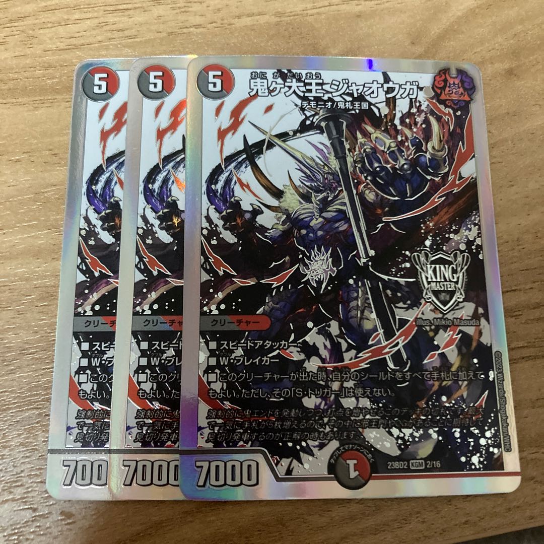 Oniga Daioh Jawoga KGM KM2/KM2