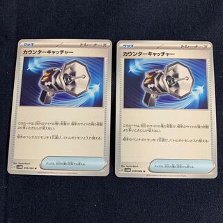 Counter Catcher U 059/066 2 copies