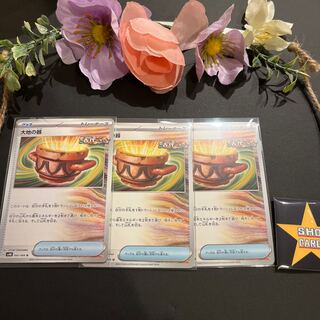 大地の器 U 060/066