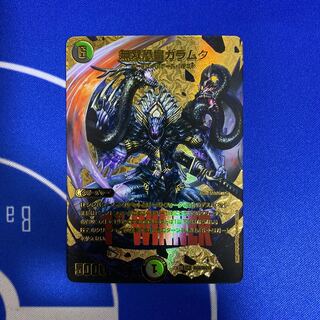 Muso Fearful Emperor Garamuta SR PsychicG8/PsychicG12