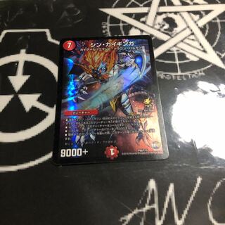 シン・ガイギンガ