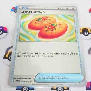 Nakayoshi Poffin U 063/071