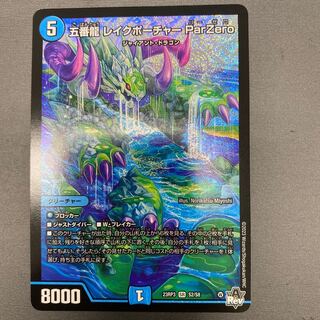 Goban Dragon Lake Porcher ParZero SR S2/S8