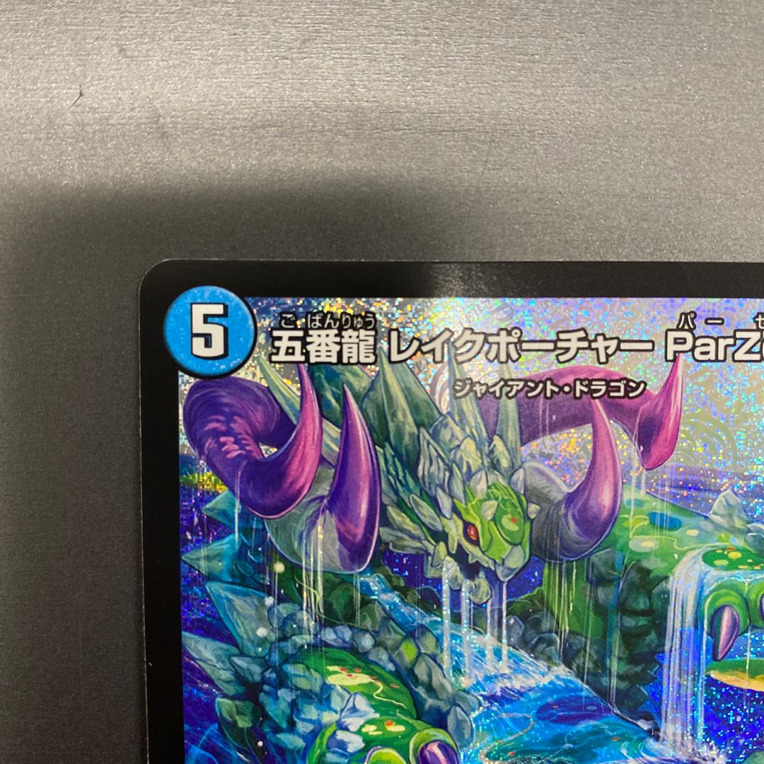 Goban Dragon Lake Porcher ParZero SR S2/S8