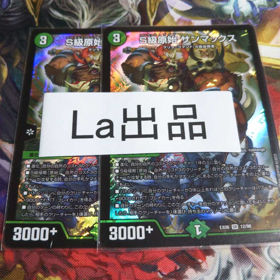 S級原始 サンマックス SR