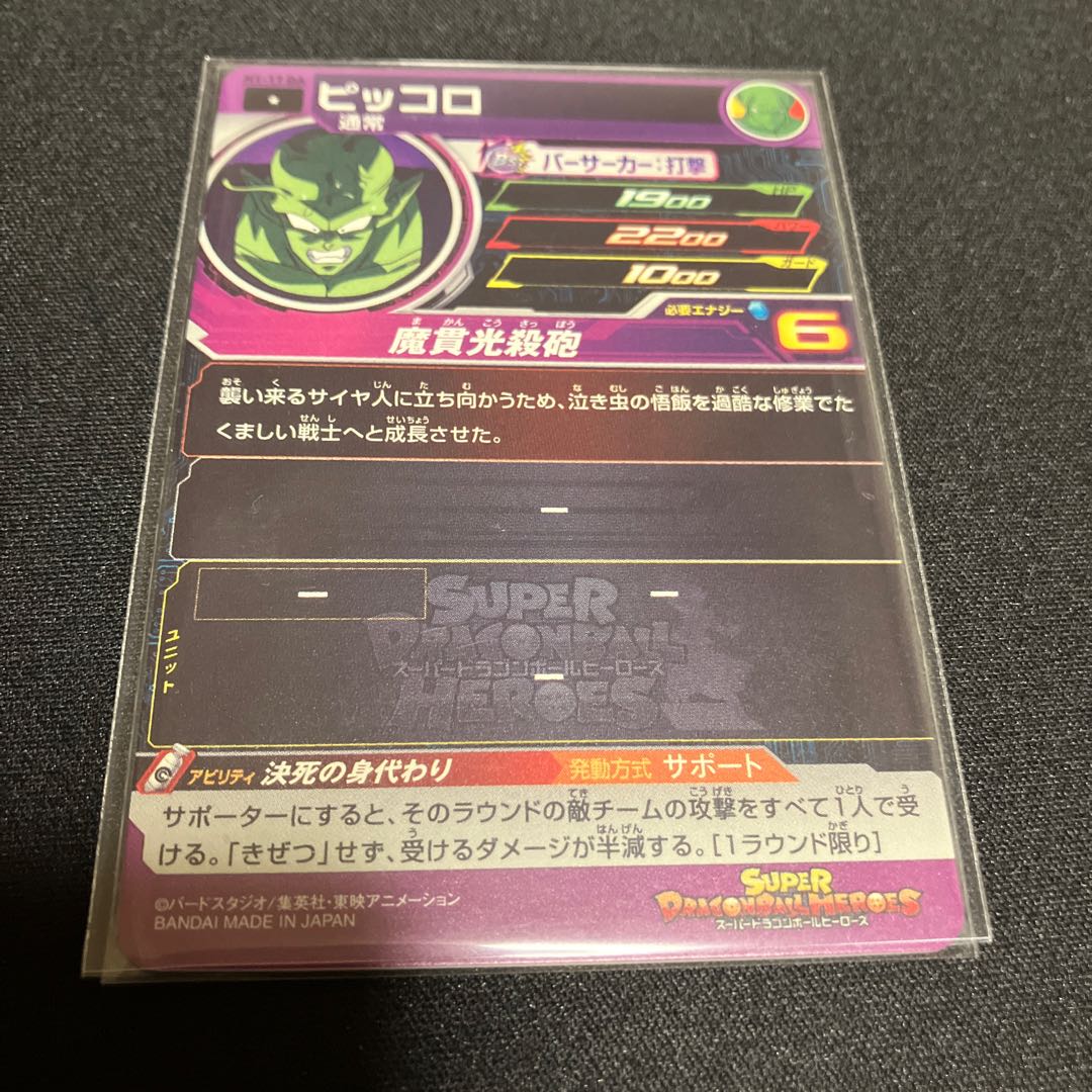 H1-17DA ピッコロ