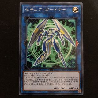 セキュア・ガードナー　レア　1枚