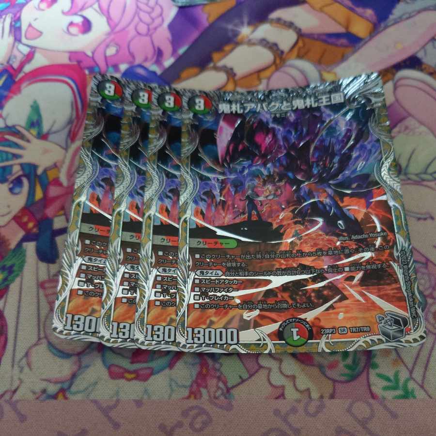 鬼札アバクと鬼札王国(銀トレジャー) SR TR7/TR9