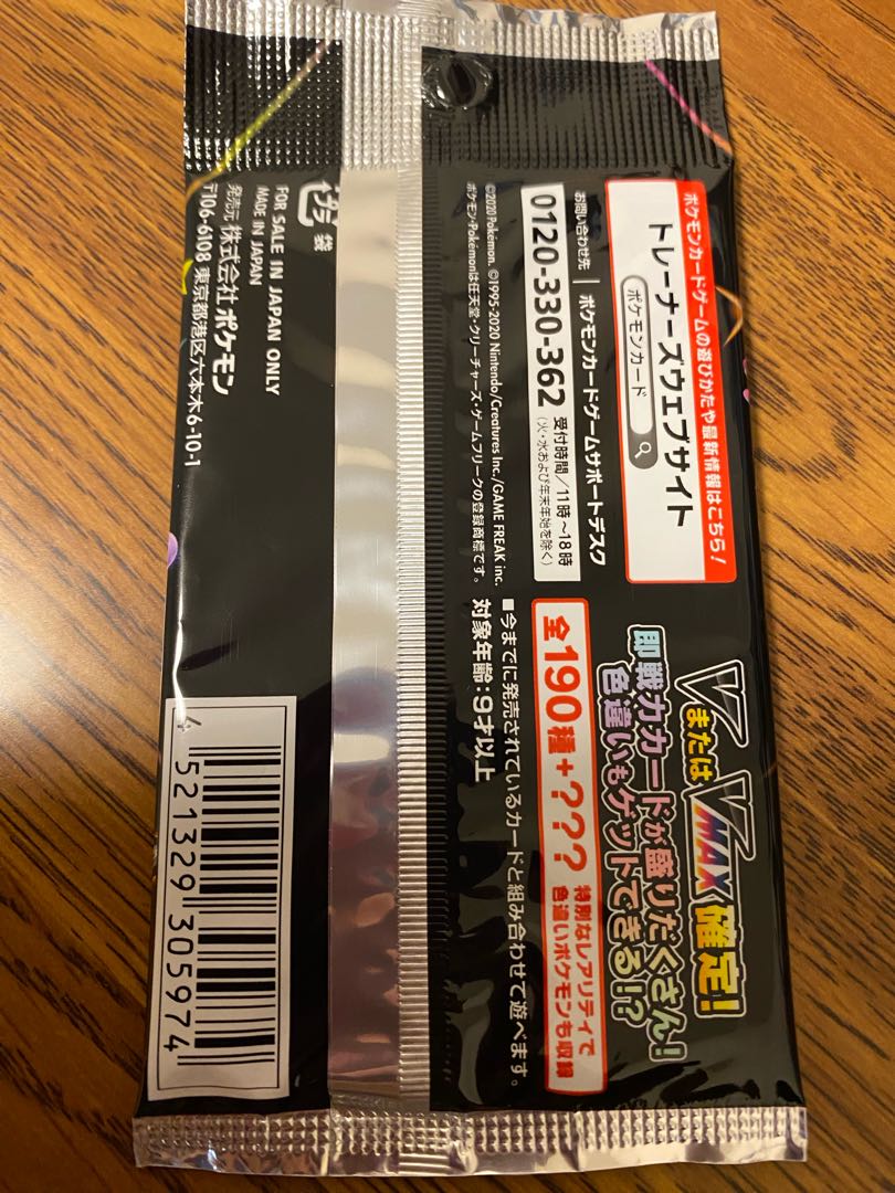 High Class Pack Shiny Star V Unopened Pack 1パック